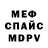 Меф VHQ Simson 51
